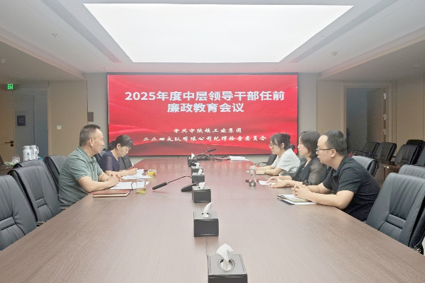 做實(shí)任前廉政教育 扣好履職“風(fēng)紀(jì)扣” ——公司紀(jì)委...